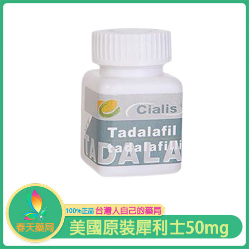 美國原裝犀利士/cialis (十粒裝瓶裝) 36小時功效
